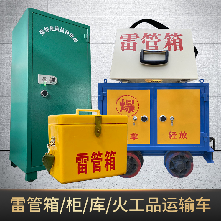 五峰危险品存放柜使用注意事项全解析