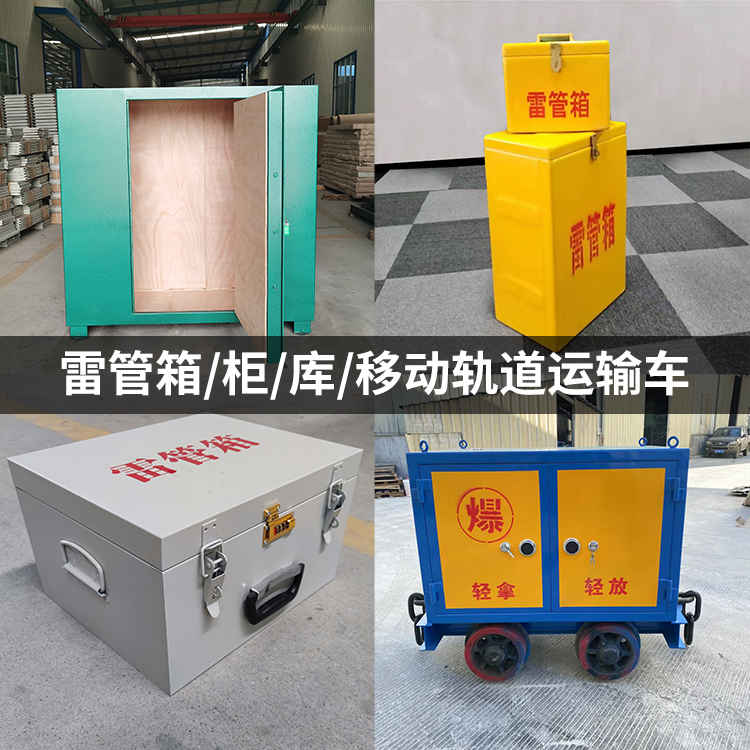 五峰火工品存放箱的种类与核心优点全解析